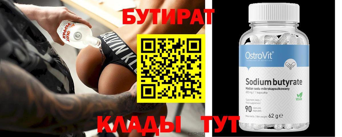 Бутират оксибутират  БУТИРАТ  Киреевск  Вход с VPN 