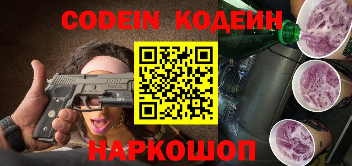 Киреевск  Кодеин напиток Lean (лин)  Вход с VPN  Codein напиток Lean (лин) 