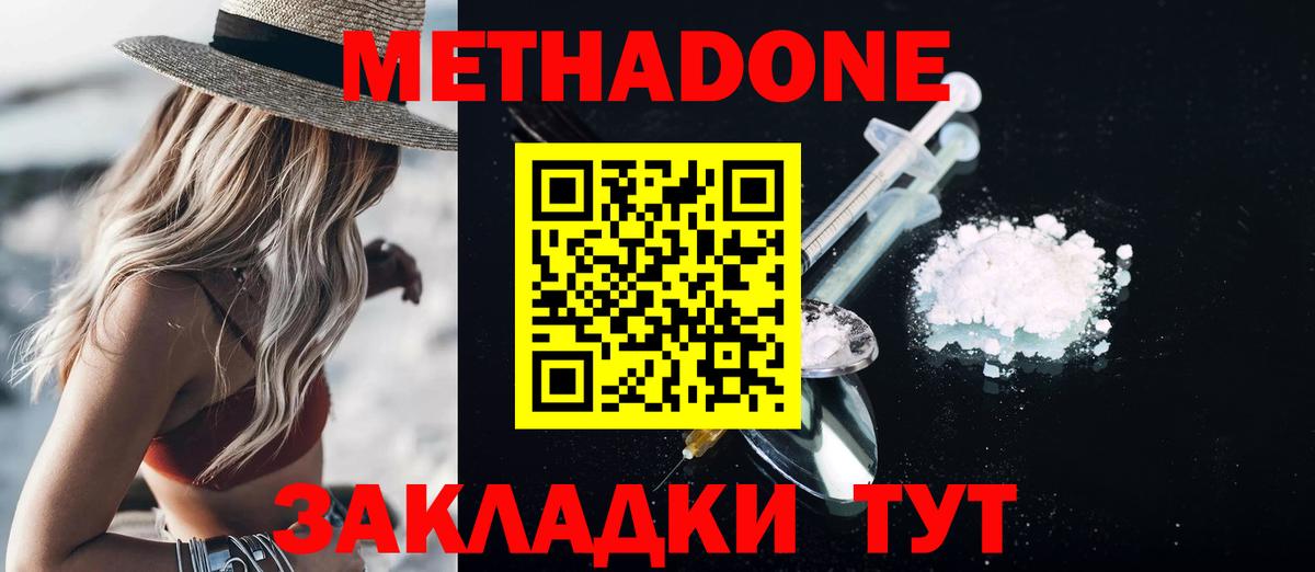 Метадон мёд Киреевск