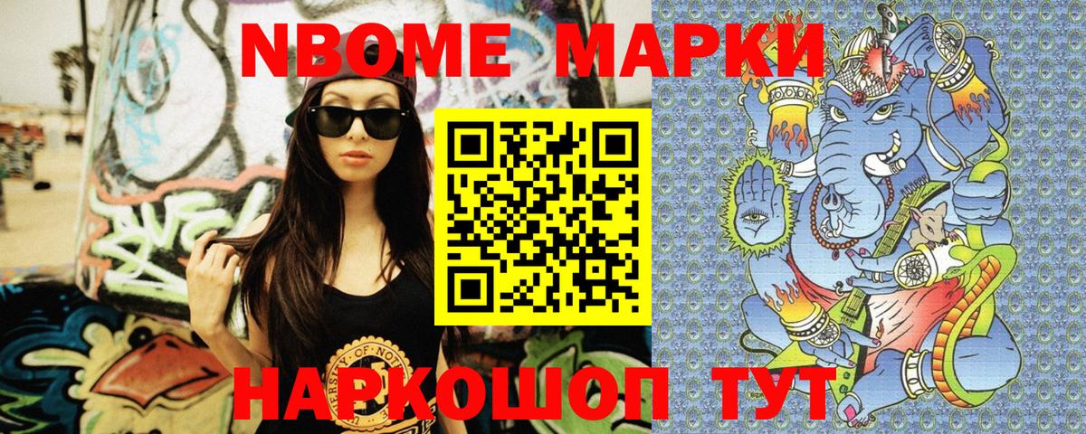Марки NBOMe 1,5мг Киреевск